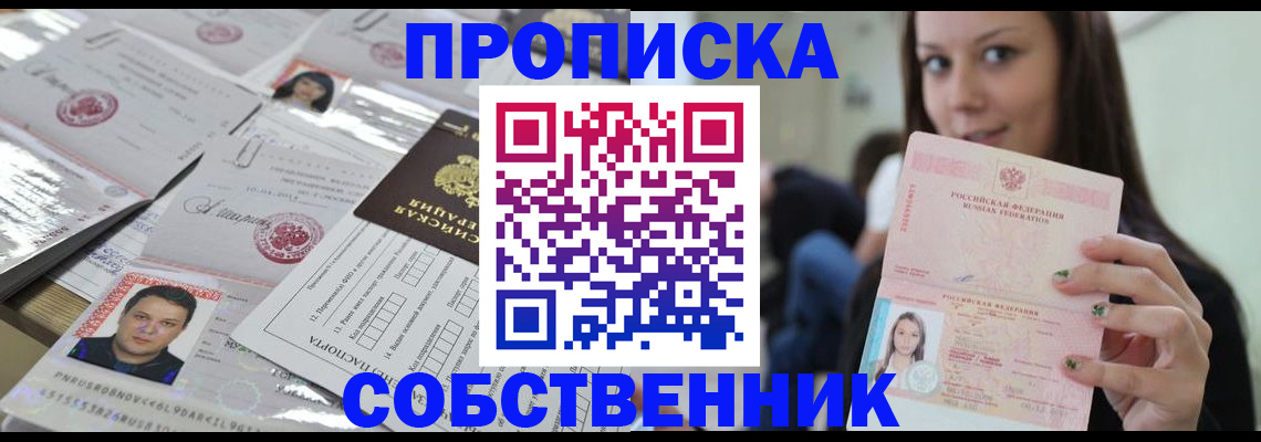 прописка от собственника в Кирсе