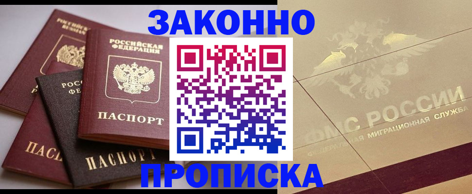 прописка регистрация в Кирсе