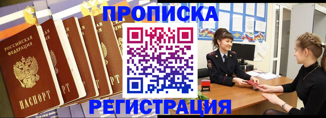 временная регистрация недорого в Кирсе